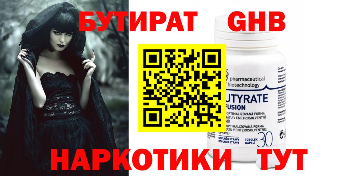 Бутират бутик  Вход с VPN  Старая Купавна 
