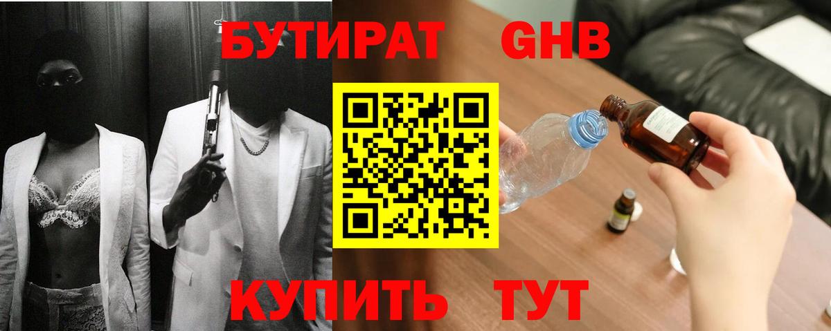 Бутират 99% Старая Купавна