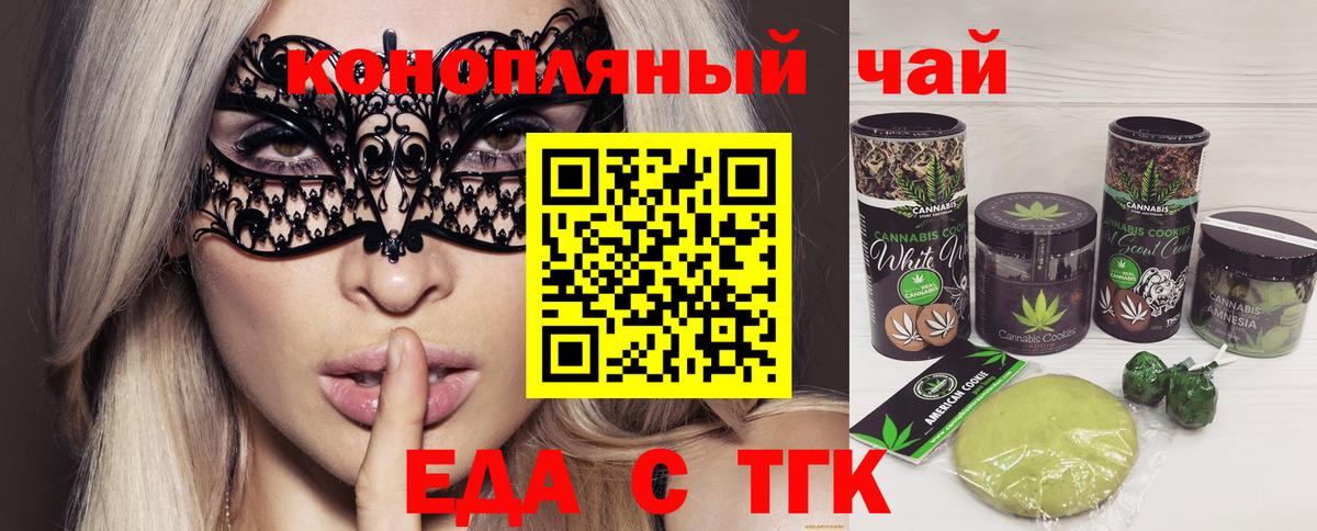 Еда ТГК марихуана  Вход с VPN  Старая Купавна 