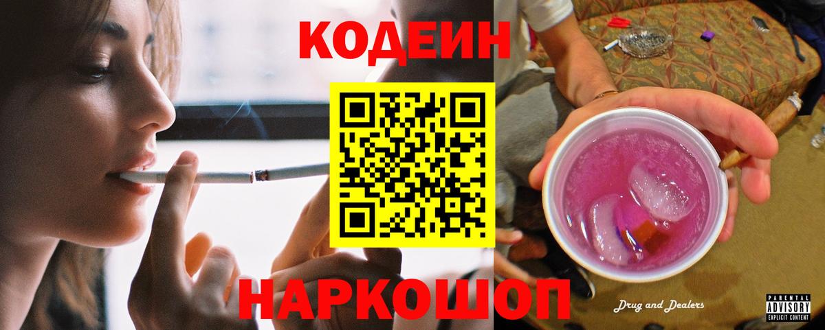 Старая Купавна  Кодеиновый сироп Lean напиток Lean (лин)  Кодеин напиток Lean (лин)  Вход с VPN 