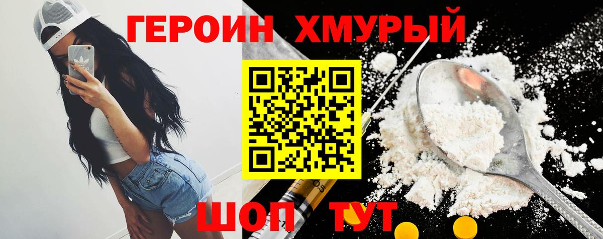 Героин VHQ Старая Купавна