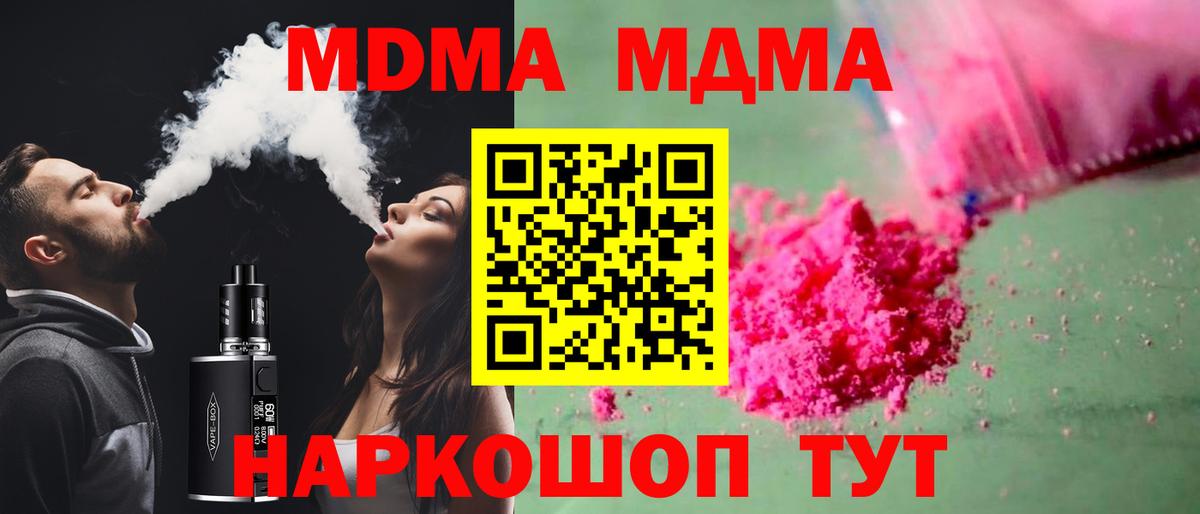 Старая Купавна  MDMA кристаллы  Вход с VPN  МДМА молли 
